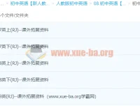 初中英语课外拓展学习资源合集