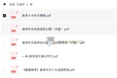 2025年高考语文：高考作文主题预测资料