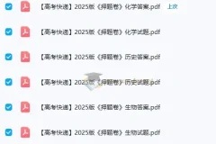 高考快递2025版全科押题卷（各8套）