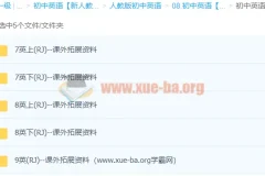 初中英语课外拓展学习资源合集