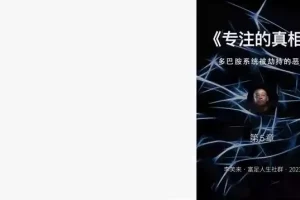 李笑来全领域付费课程精华：财富、教育、写作与成长