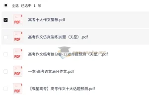 2025年高考语文：高考作文主题预测资料