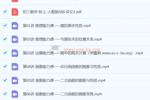 杨靖宁2024初三中考数学A+秋季班（秋上）