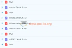 作业帮20篇初中英语必背范文·基础版：音频与文本资料