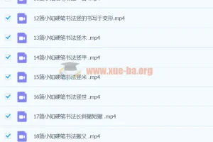 简小知硬笔书法40节课程