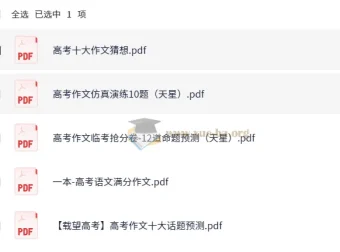 2025年高考语文：高考作文主题预测资料