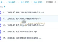 郑瑞2026高中化学高一化学S寒假班课程