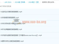 2024高三高考物理：蔡钧安物理寒假班