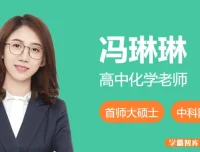 2025届高三化学 冯琳琳高考化学一轮复习A班（2024年秋季）