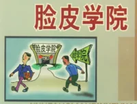 《寻访脸皮学院》：揭示中国人面子问题深层逻辑的佳作