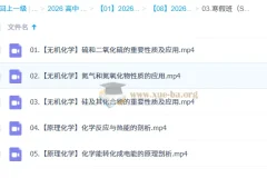 郑瑞2026高中化学高一化学S寒假班课程