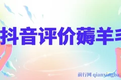 抖音评价薅羊毛活动：单个号可获30 – 50元无门槛优惠券，邀请一人得20元