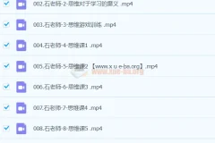 石明鑫老师天才养成学习方法课程