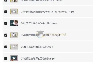 理科状元带你巧学化学：趣味化学知识课程