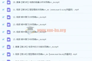 宋雨晴2024高二物理A+秋季班课程