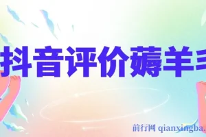 抖音评价薅羊毛活动：单个号可获30 – 50元无门槛优惠券，邀请一人得20元