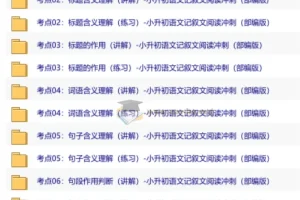 小升初语文记叙文阅读冲刺：导学+课件（部编版）