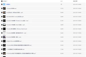 小王子ComfyUI系统AI绘画与视频生成课程