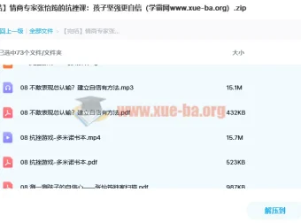 名师讲座：情商专家张怡筠《抗挫课：孩子坚强更自信》