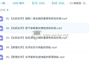 郑瑞2026高中化学高一化学S寒假班课程
