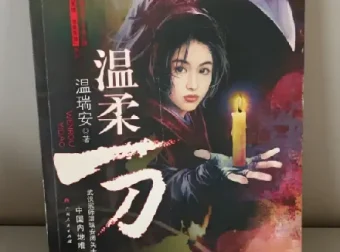 一代奇才：温瑞安经典热血武侠小说套装（共46册）