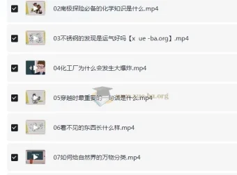 理科状元带你巧学化学：趣味化学知识课程