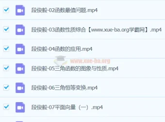 段俊毅2024高三高考数学暑假班课程