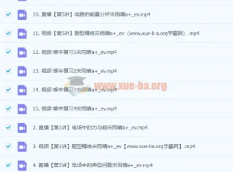 宋雨晴2024高二物理A+秋季班课程