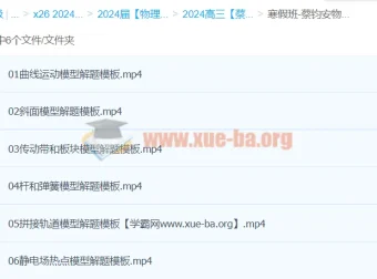 2024高三高考物理：蔡钧安物理寒假班