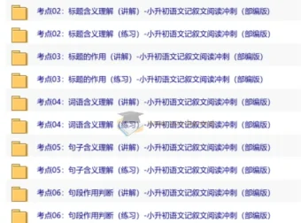 小升初语文记叙文阅读冲刺：导学+课件（部编版）