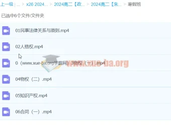 2024高二政治朱法垚寒假班课程