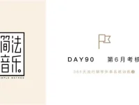 流行钢琴伴奏30天速成：Topnote技巧与和弦实战课程