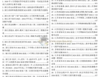 新高考数学试卷150套资料