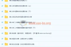 初二数学复习强化+初三数学预习领先班15讲（人教版）
