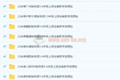 21秋季小学英语译林版与外研版1 – 6年级上册教学课件资源包合集
