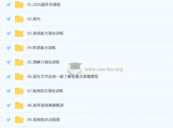 2026届高三高考语文乘风二轮复习课程
