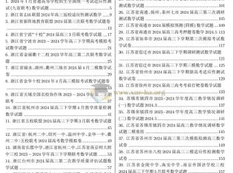 新高考数学试卷150套资料