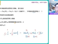 李伟主讲：2024高一化学寒假尖端班