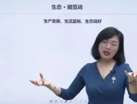相丽君公考申论与政治素养全攻略课程