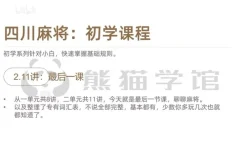 麻将高手速成：36个从入门到精通的实战技巧课程