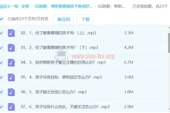 陈默：帮助青春期孩子养成好性格（2.0版）音频