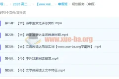 马一鸣高二语文2023寒假班课程