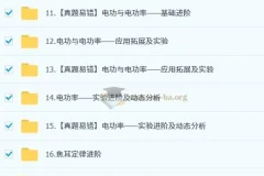 2025余沛洲初三物理中考一轮强基培训班（秋下·全国版·A+）
