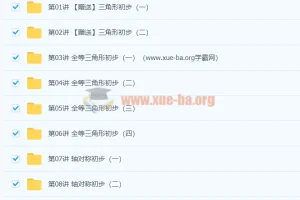 初二数学年卡尖子班（全国人教版·72讲·朱韬授课）