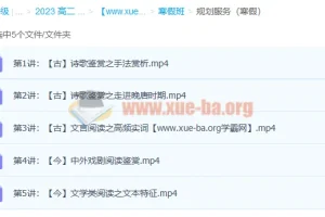 马一鸣高二语文2023寒假班课程