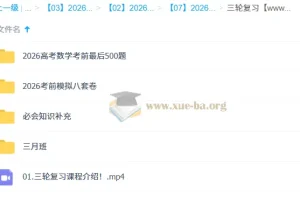 凉学长2026年高三数学高考三轮复习系统班