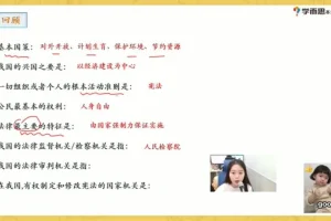 周若男初三政治春季直播班：法制重难点全面解析
