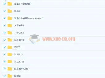 2022年高三数学一轮复习课程
