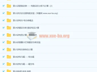 初中物理电学模块预科班课程
