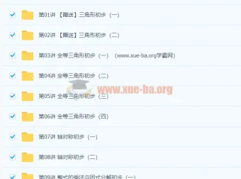 初二数学年卡尖子班（全国人教版·72讲·朱韬授课）